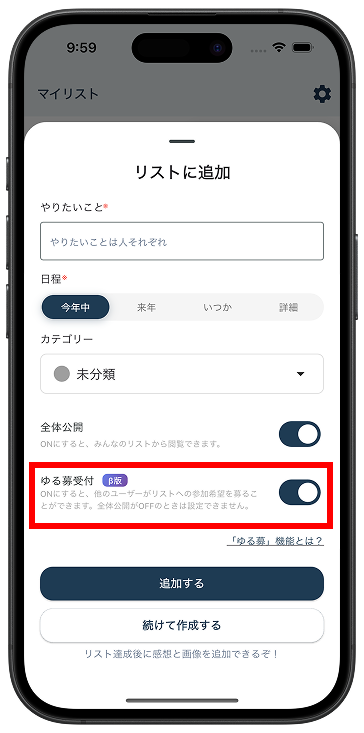 ゆる募機能1