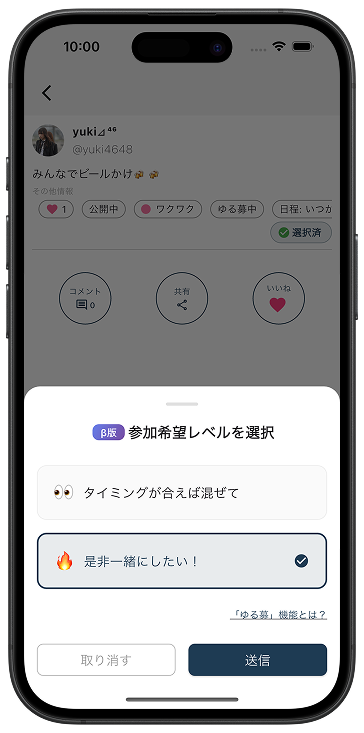 ゆる募機能2